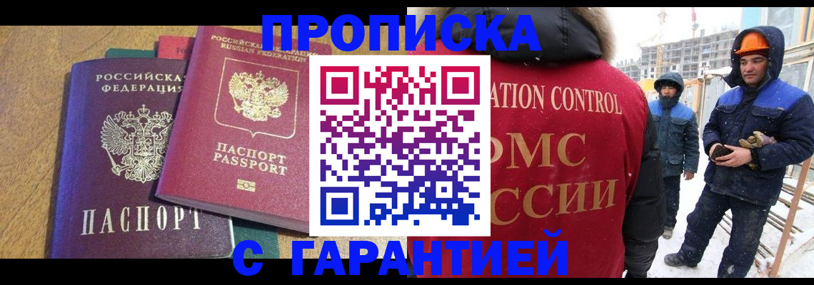 прописка в квартире в Тарко-Сале