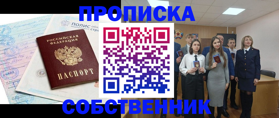 прописка законно в Тарко-Сале