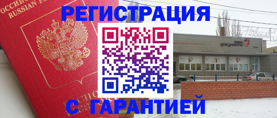 прописка для работы в Тарко-Сале