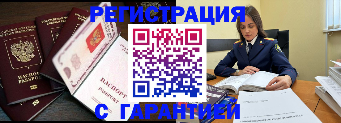 временная регистрация для всех в Тарко-Сале
